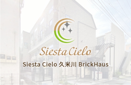 Siesta Cielo 久米川 BrickHaus
